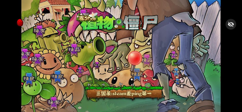 图片[1]-【steam杂交移植手游】植物大战僵尸三国杀版-天才作者，笑死我了，出音味来，建议尝试，哈哈哈哈-糯五游戏网