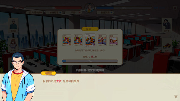 图片[5]-中国式加班|官方中文|Build.16882772-糯五游戏网