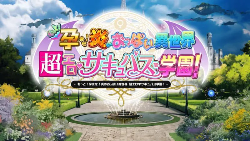 【PC/ADV】[1-3部整合] 异世界魔法学园/异世界手机催眠学园/异世界魅魔学园！汉化版本+全CG存档+全追加DLC+音声特典-鱼渣游戏