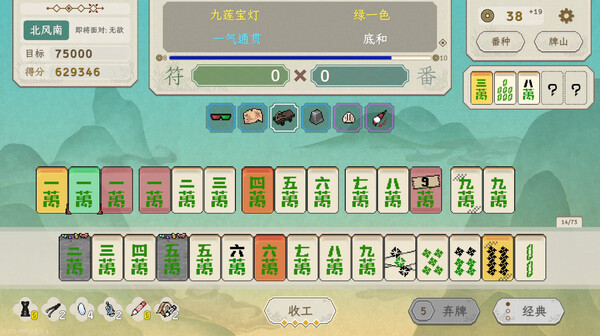 图片[3]-【steam学习】[麻将肉鸽]青天井|官方中文|Build.17059686-糯五游戏网