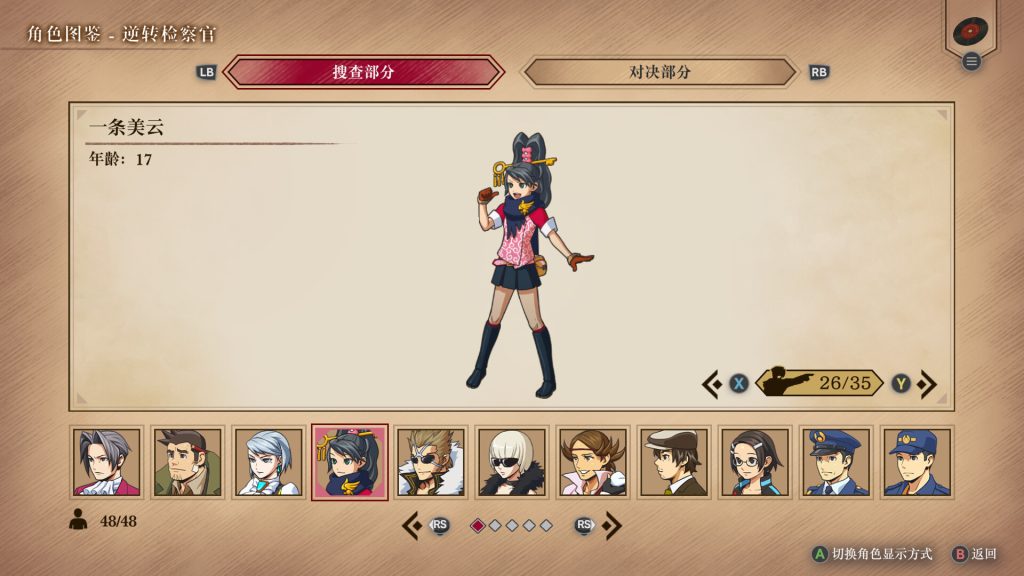 图片[7]-【STEAM学习】逆转检察官1&2 御剑精选集（Ace Attorney Investigations Collection）【D加密解锁】中文版-糯五游戏网