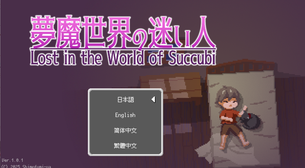 【安卓+PC+MAC】 梦魔世界的迷惑人/梦魇世界的迷途者 夢魔世界の迷い人 – Lost in the World of Succub v1.01 [日式ACT/动态/官中] 【1.2G】-鱼渣游戏