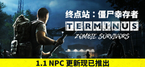 图片[1]-【STEAM学习】终点站：僵尸幸存者 Terminus Zombie Survivors V1.1.0 官方中文版 【650MB】-糯五游戏网