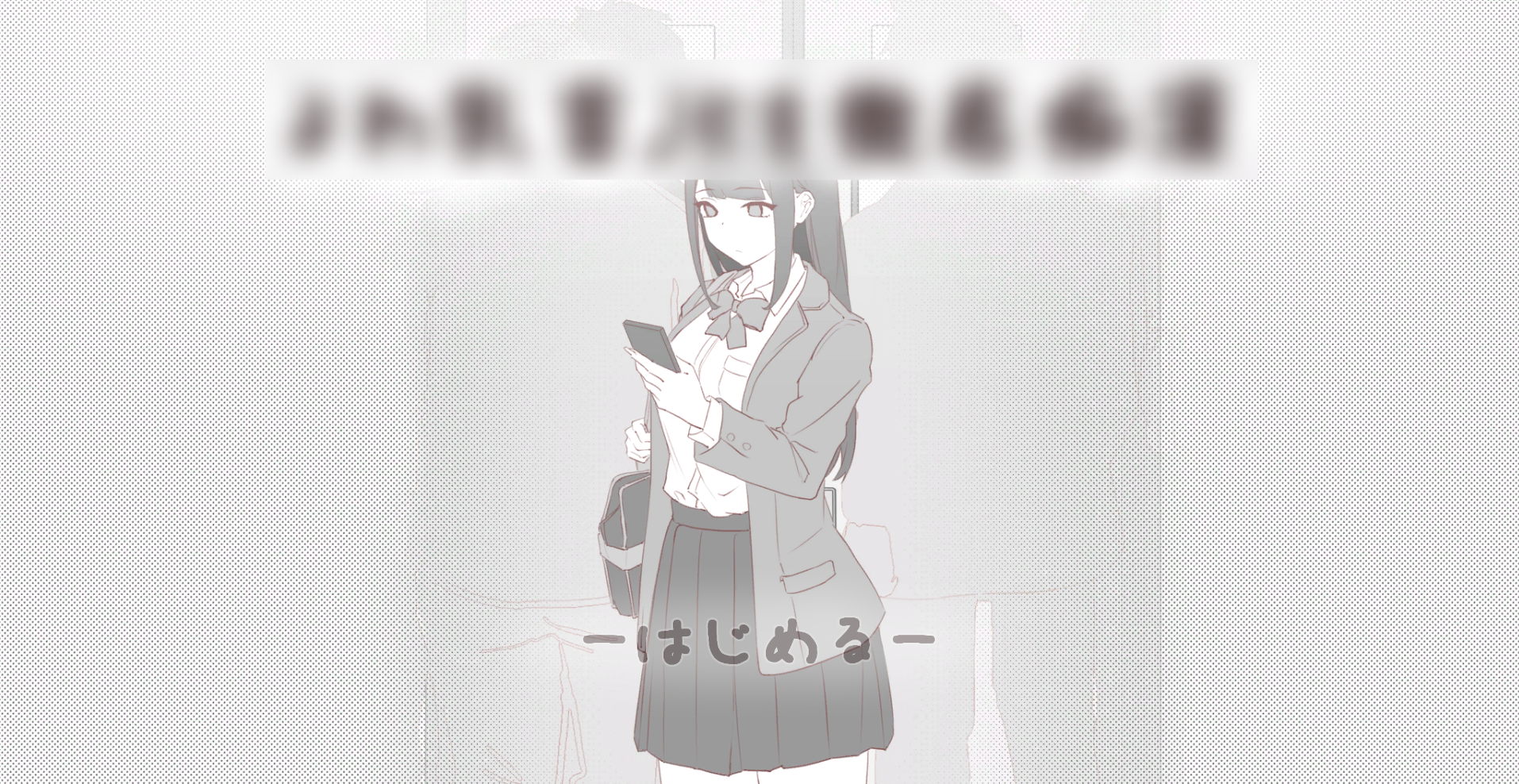 【PC/SLG】JK女高中生彻底痴狂 [SLG/动态/生肉/CV配音]【90M】