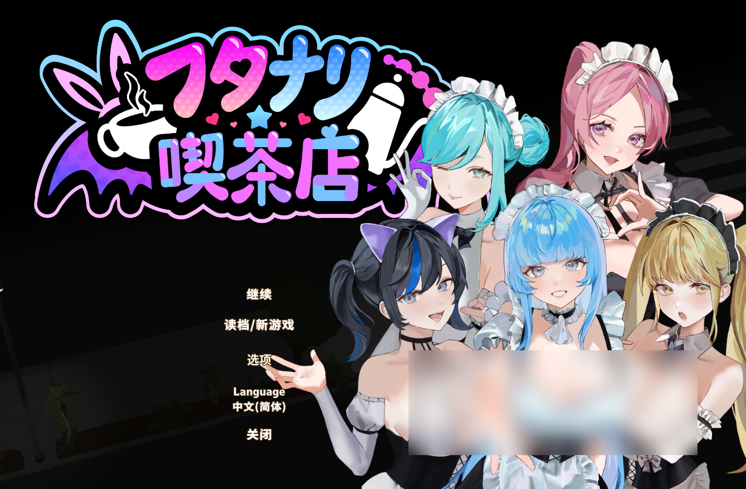 【PC/SLG】扶她★咖啡店/Futanari CoffeeShop Ver0.3.1 [动态/STEAM官中/3D]【1.20G】