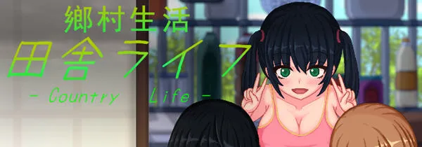 【安卓+PC】乡村生活：田舎ライフ ver2.0 官方中文版 像素SLG 双端+全回想-鱼渣游戏