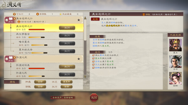 图片[3]-三国志8 重制版|豪华中文|Build.16339941-1.0.4+预购特典+全DLC+季票-糯五游戏网