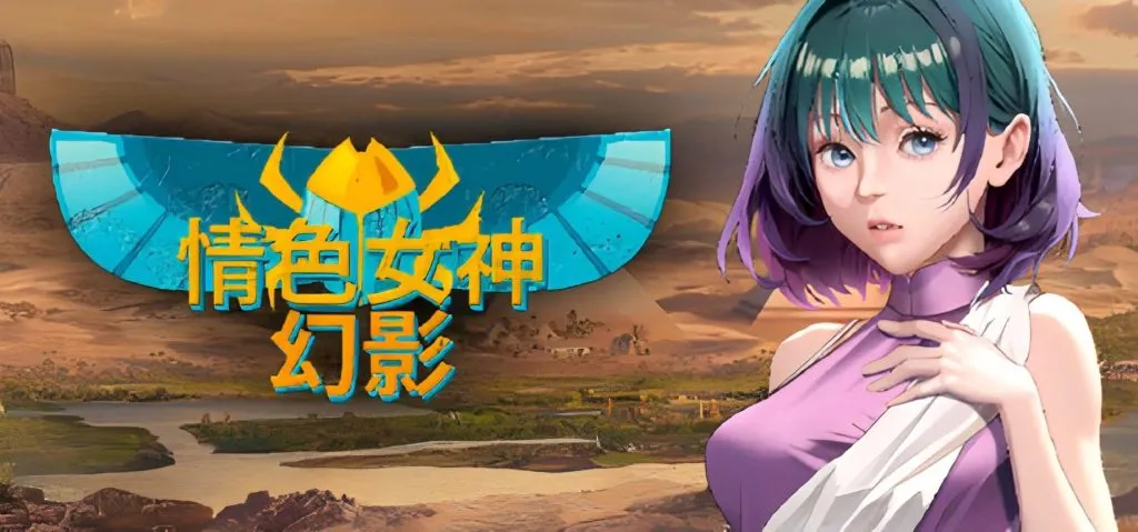 [SLG/PC]女神：幻影 官方中文版-鱼渣游戏