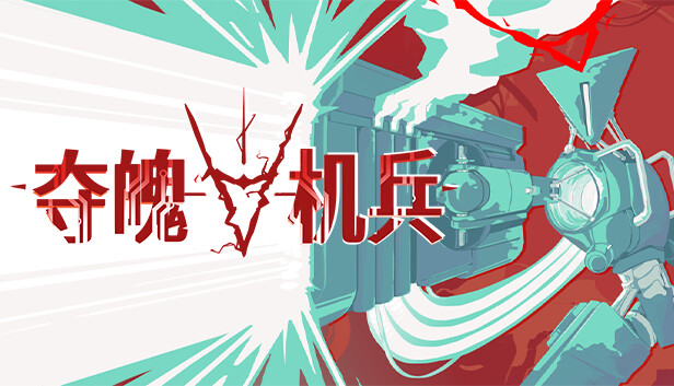 图片[1]-夺魄机兵 RAM Random Access Mayhem|官方中文-糯五游戏网