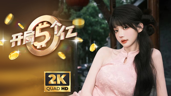 图片[1]-开局五个亿|中字-国语|Build.16121432-倾心瞬息-绯色迷雾+2K高清扩展包+全DLC-糯五游戏网
